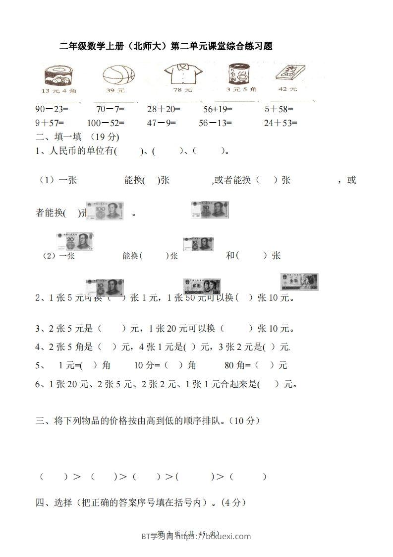 图片[3]-北师大版小学二年级上册数学单元检测题全册-BT学习网