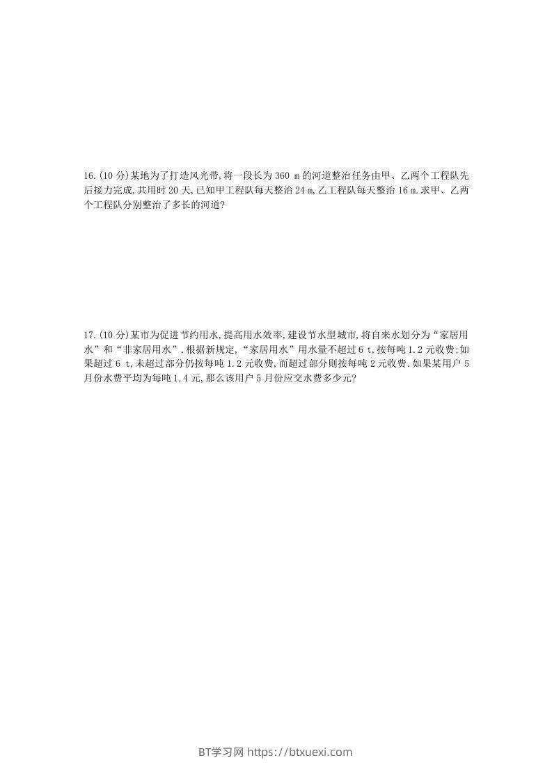 图片[3]-七年级上册数学第三章检测试卷及答案人教版B卷(Word版)-BT学习网