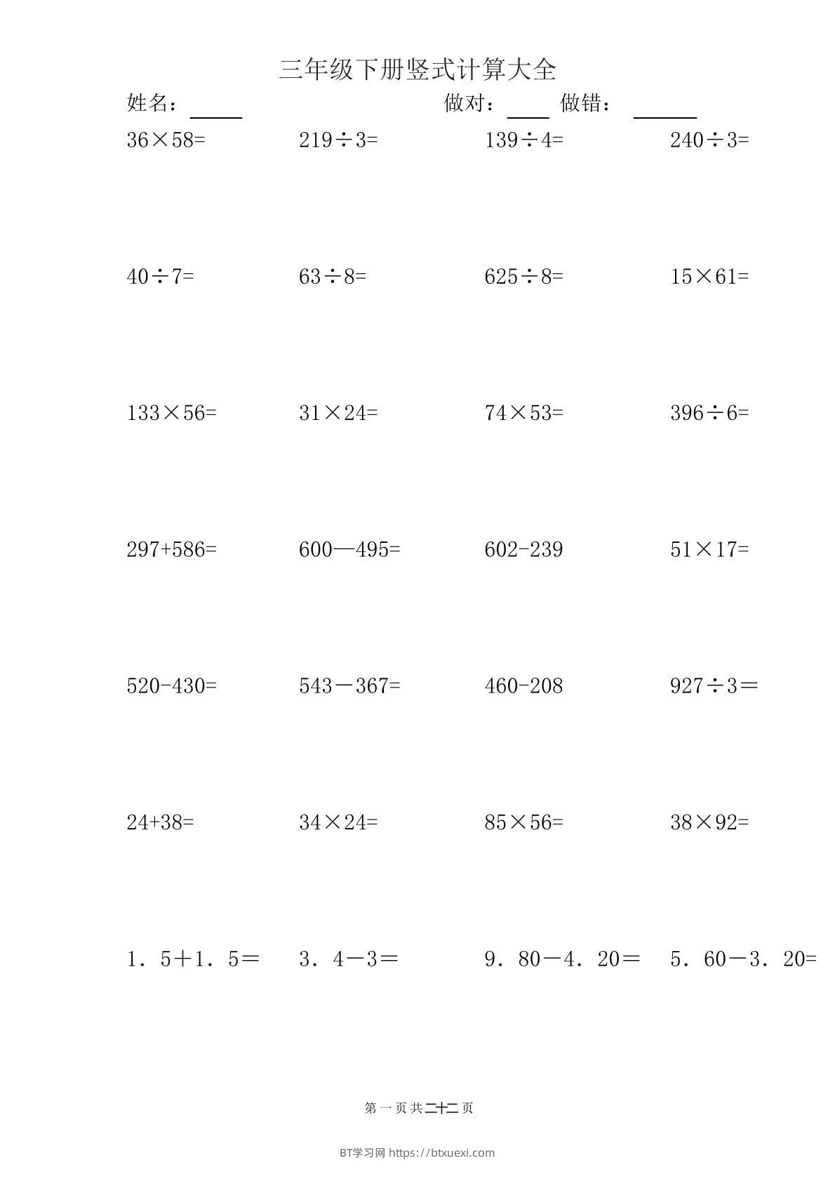 三下数学【竖式计算大全】-BT学习网