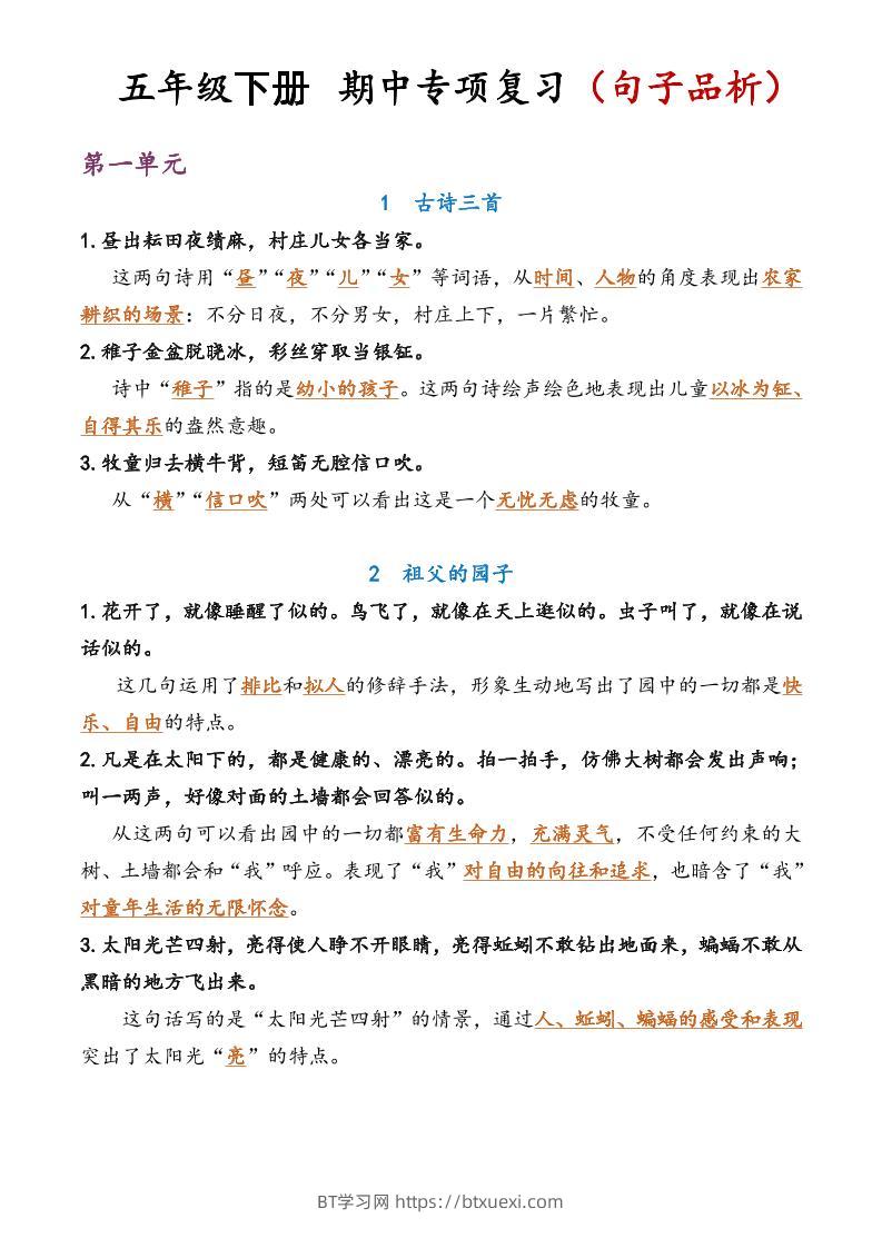 五年级语文期中复习句子品析-BT学习网