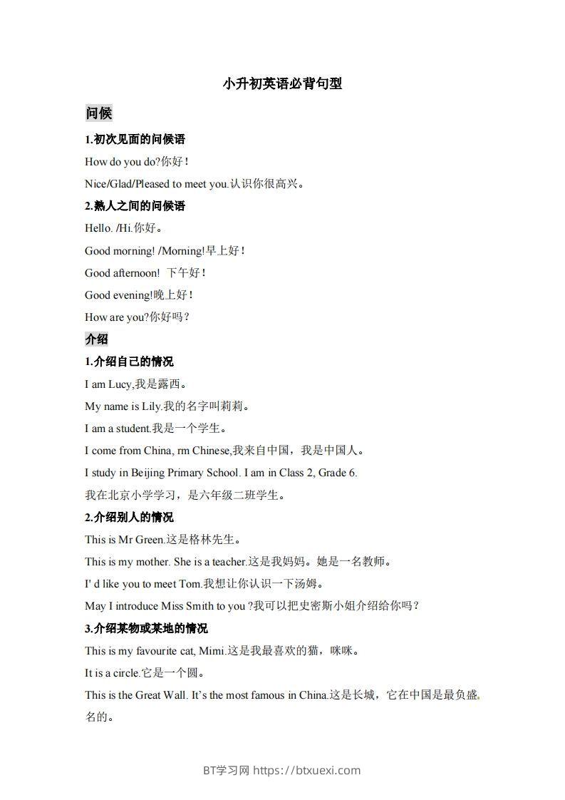 小升初英语小升初英语必背句型-BT学习网