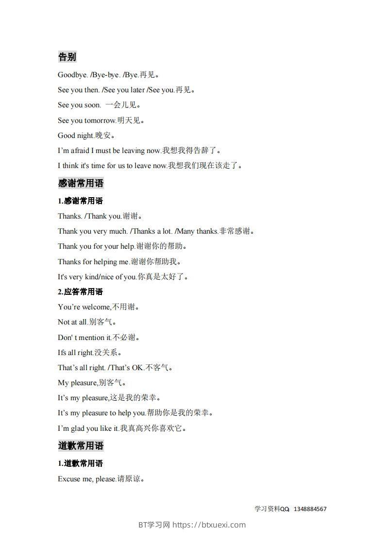 图片[2]-小升初英语小升初英语必背句型-BT学习网