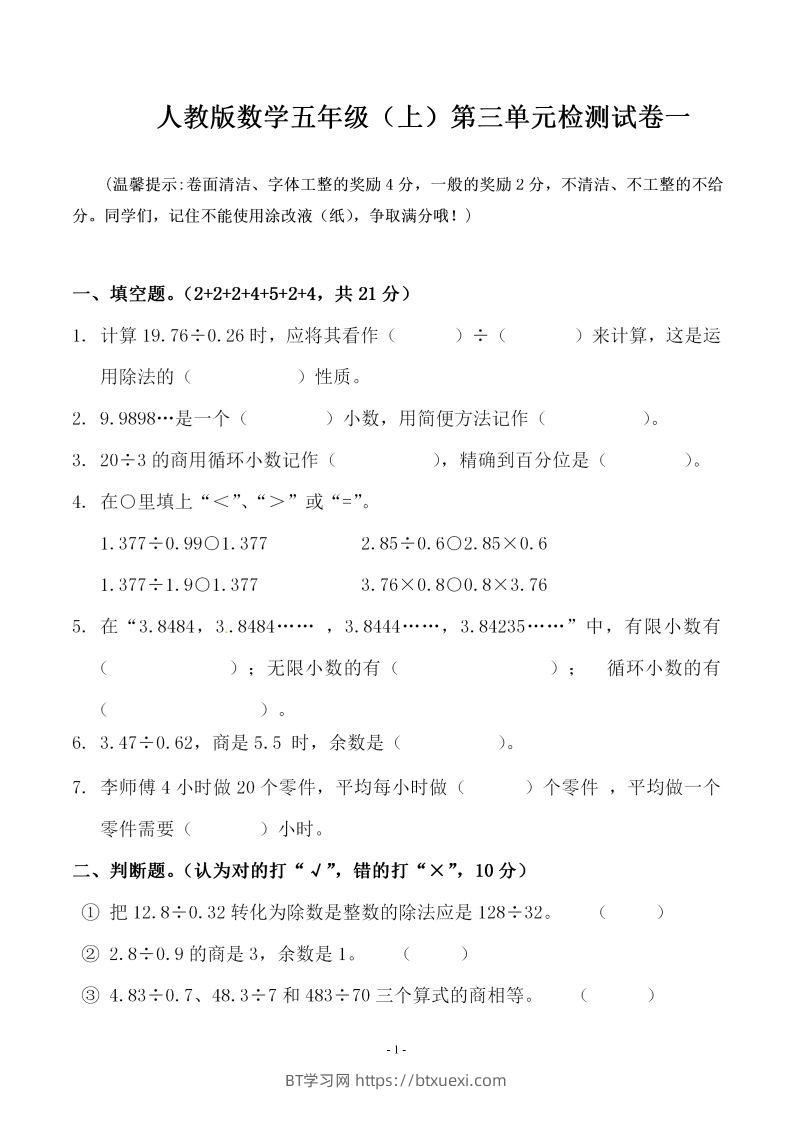 五（上）人教版数学第三单元检测卷一-BT学习网