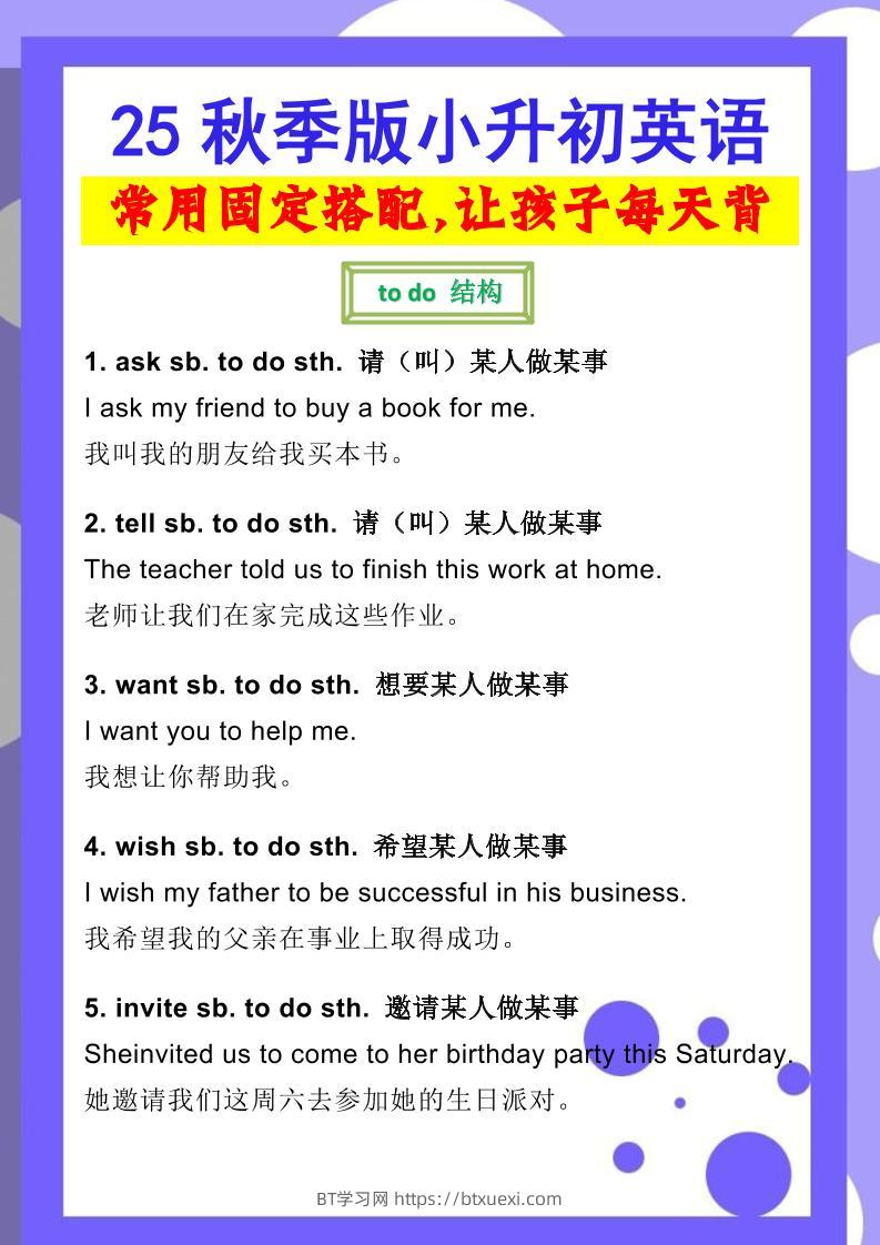 【2025秋新版】小升初英语常用固定搭配-BT学习网