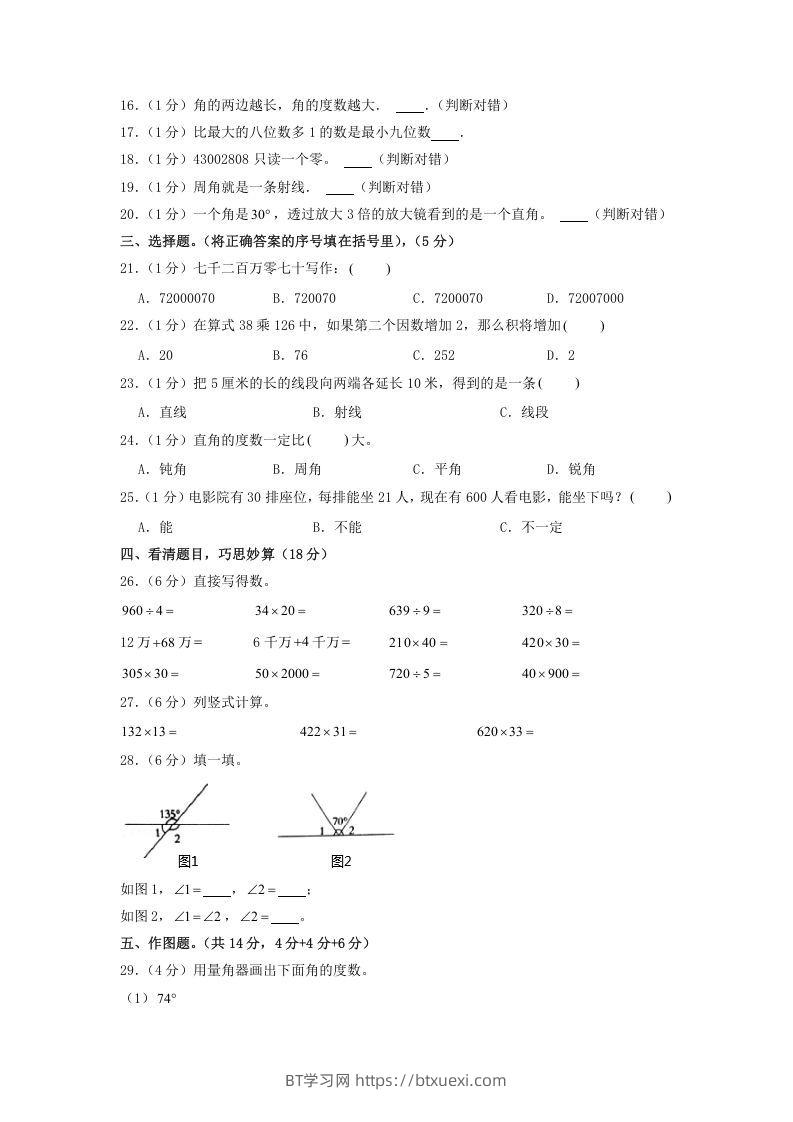 图片[2]-2019-2020学年山东省枣庄市山亭区四年级上学期期中数学真题及答案(Word版)-BT学习网