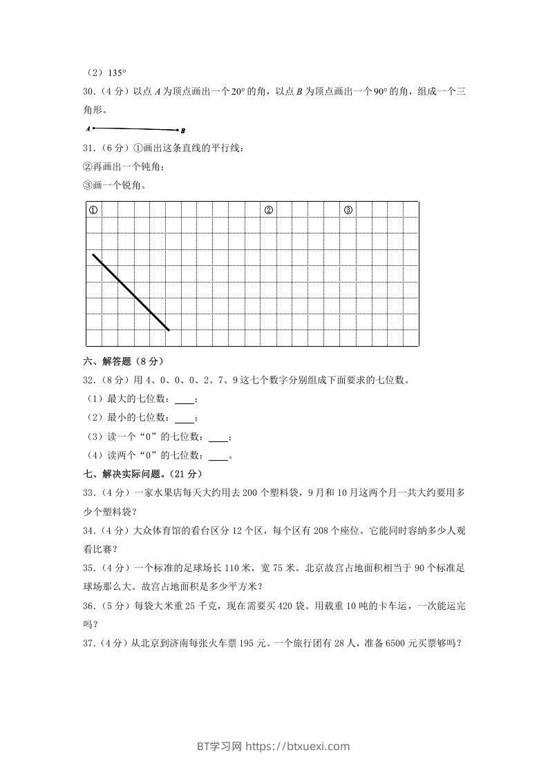 图片[3]-2019-2020学年山东省枣庄市山亭区四年级上学期期中数学真题及答案(Word版)-BT学习网