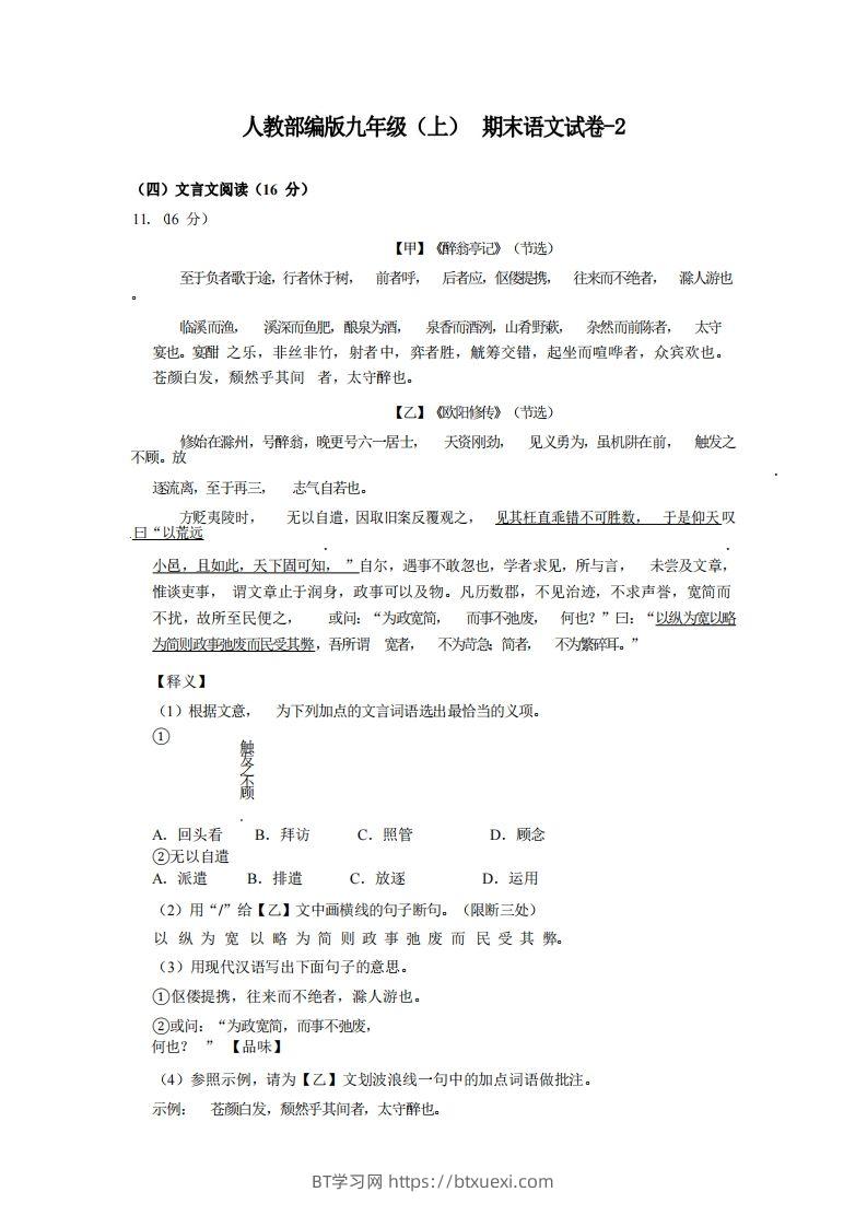 九年级（上）语文期末试卷6-2卷人教部编版-BT学习网