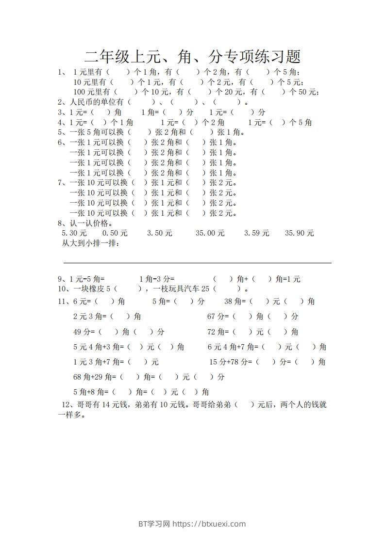 (完整)小学二年级数学上册元角分专项练习题-BT学习网