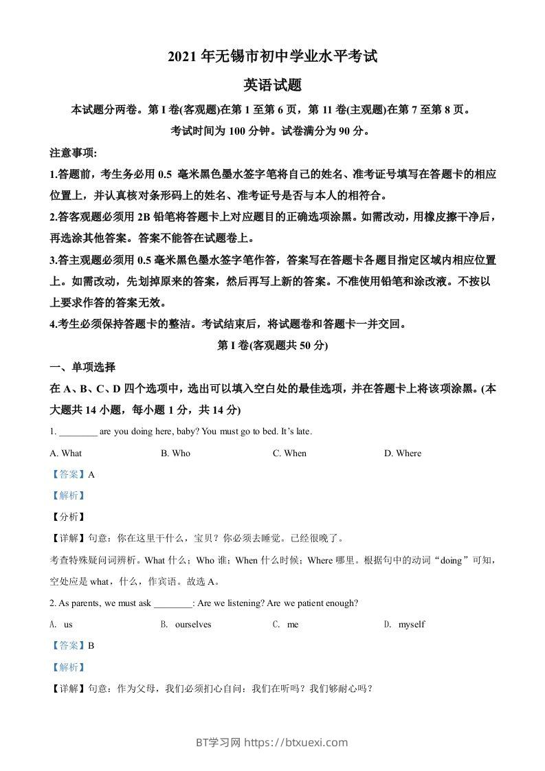 江苏省无锡市2021年中考英语试题（含答案）-BT学习网
