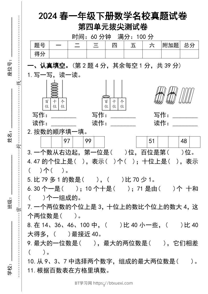 一下数学第四单测试-BT学习网