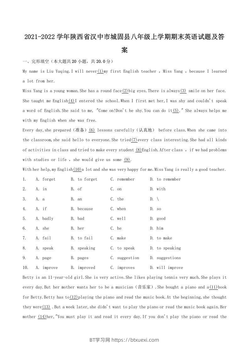 2021-2022学年陕西省汉中市城固县八年级上学期期末英语试题及答案(Word版)-BT学习网