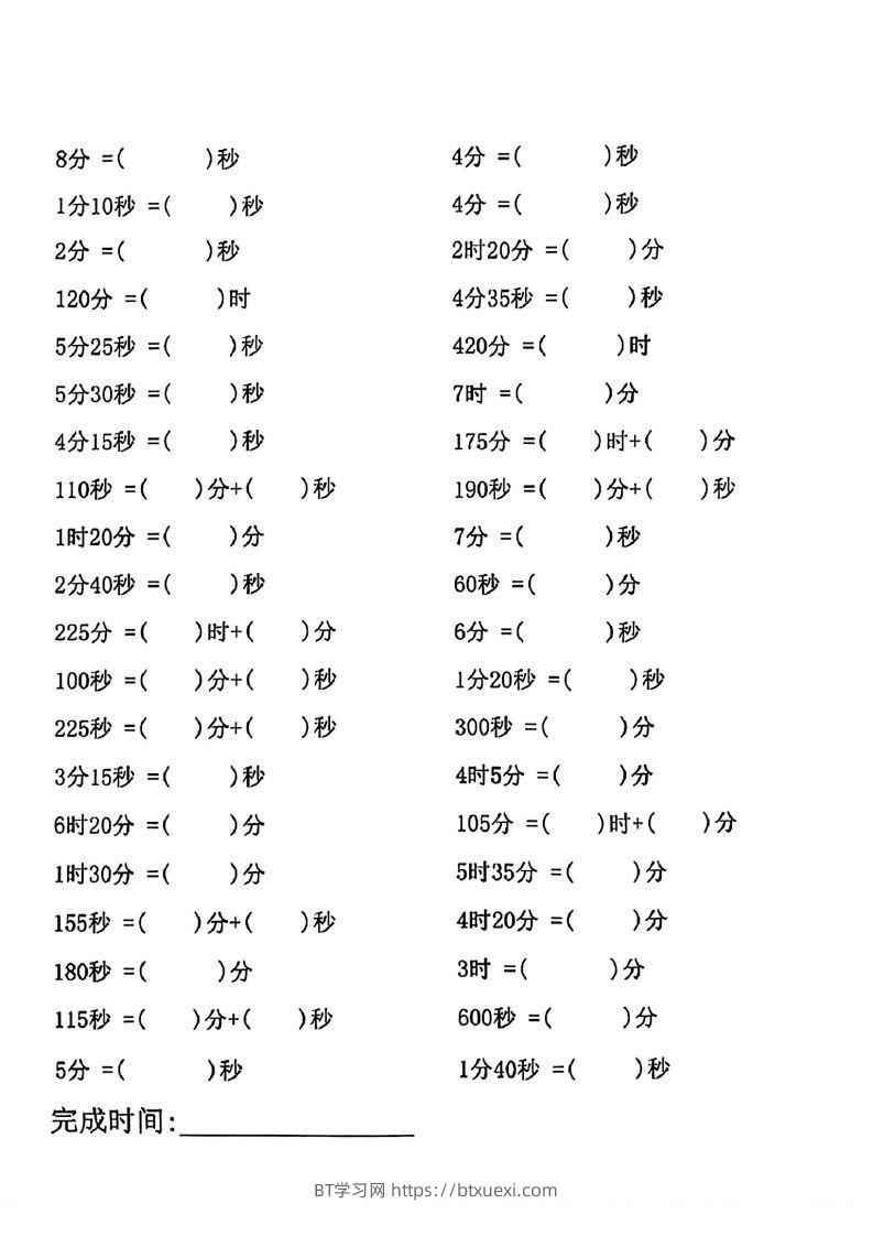 图片[2]-三年级数学上册(时分秒)专项练习-BT学习网