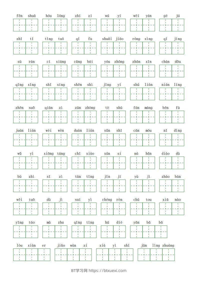 图片[2]-【课后词语表（看拼音写词语）】五下语文-BT学习网