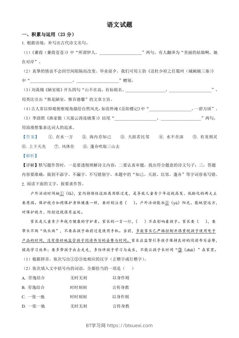 2023年福建省中考语文真题（含答案）-BT学习网