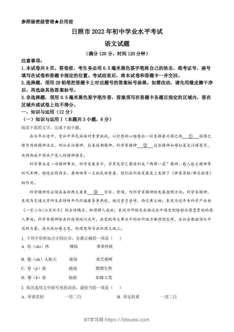 2022年山东省日照市中考语文真题（空白卷）-BT学习网