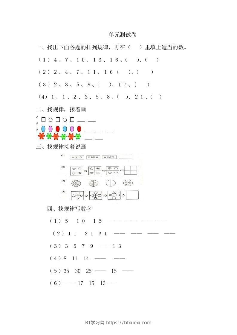 一下冀教版数学第八单元测试卷A-BT学习网