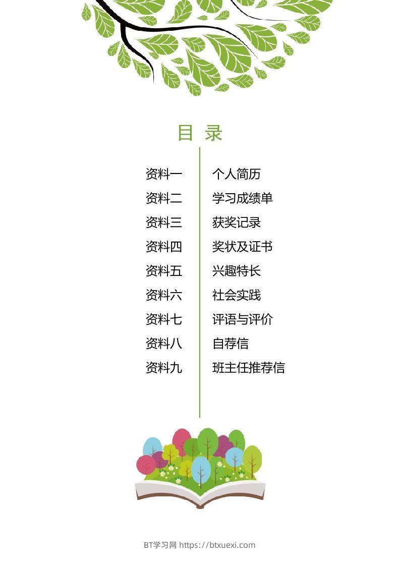 图片[2]-多页-小升初简历15-BT学习网