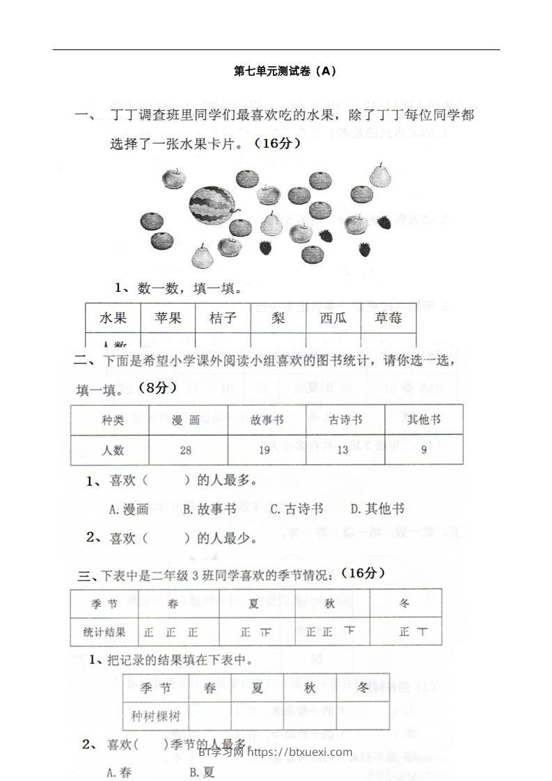 二下西师版数学第七单元测试卷-1-BT学习网