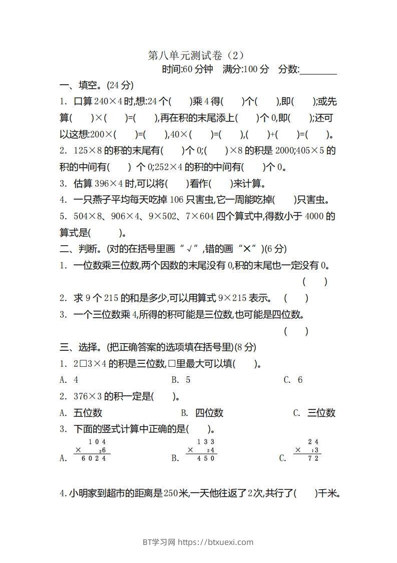 二（下）青岛版数学第八单元检测卷.2（54制）-BT学习网