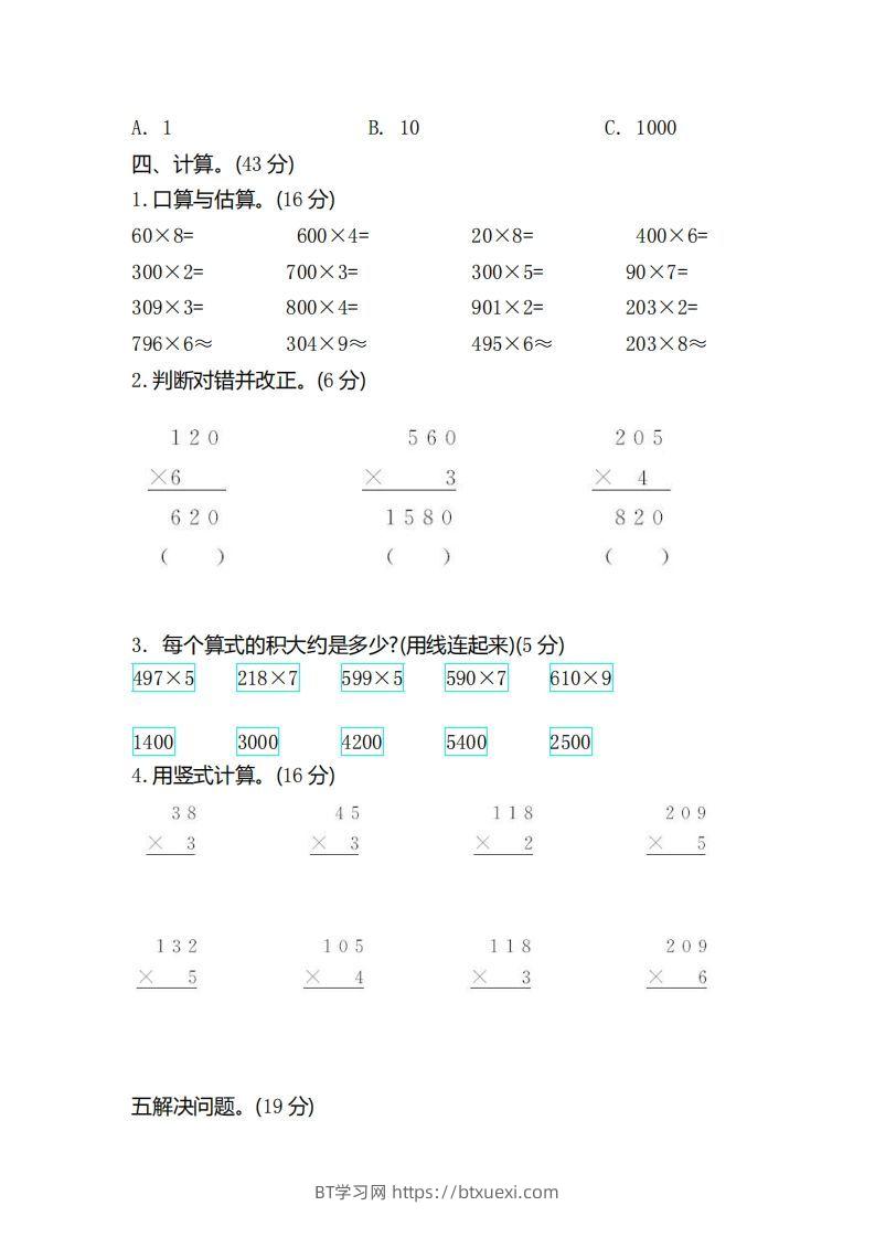 图片[2]-二（下）青岛版数学第八单元检测卷.2（54制）-BT学习网