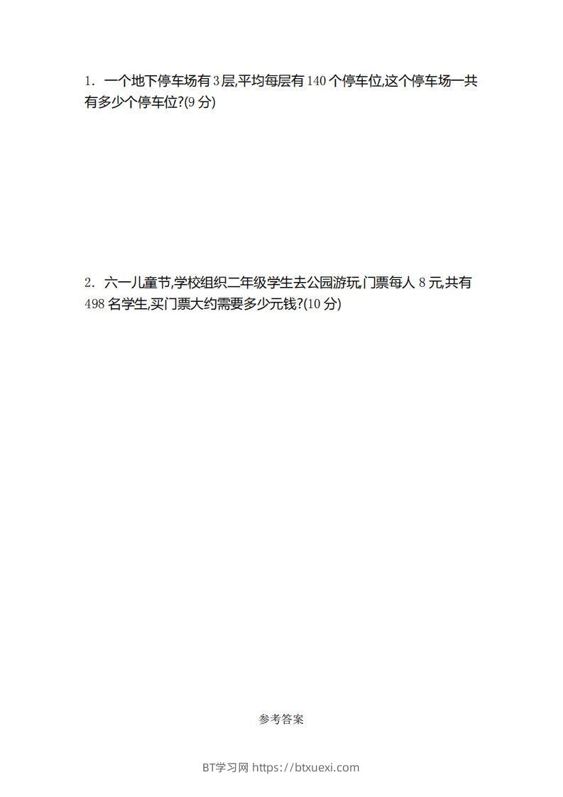 图片[3]-二（下）青岛版数学第八单元检测卷.2（54制）-BT学习网