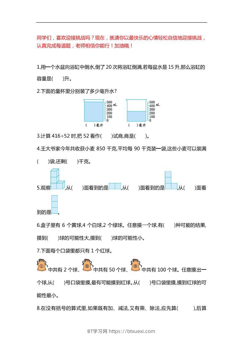 四下数学【25春《精选100题》】-BT学习网