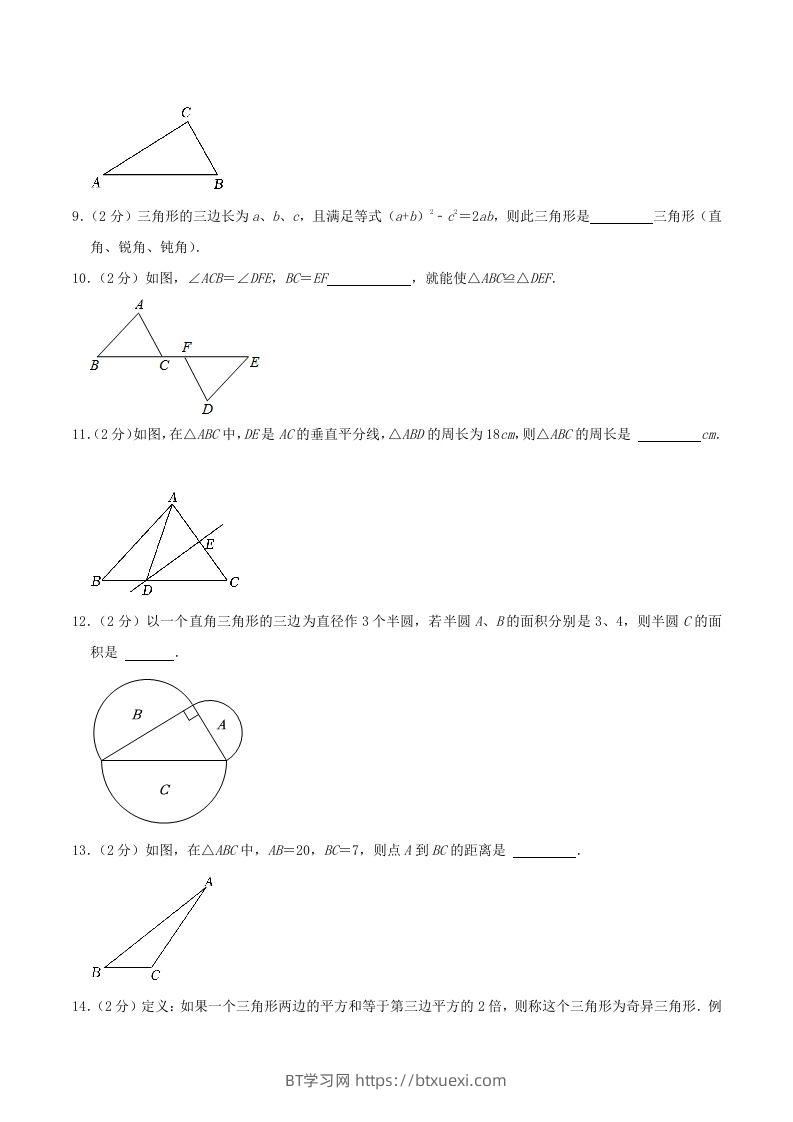 图片[2]-2023-2024学年江苏省南京市秦淮区八年级上学期期中数学试题及答案(Word版)-BT学习网