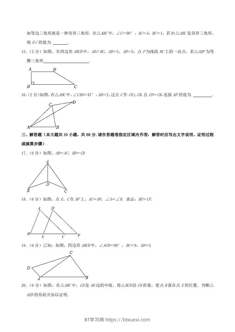 图片[3]-2023-2024学年江苏省南京市秦淮区八年级上学期期中数学试题及答案(Word版)-BT学习网