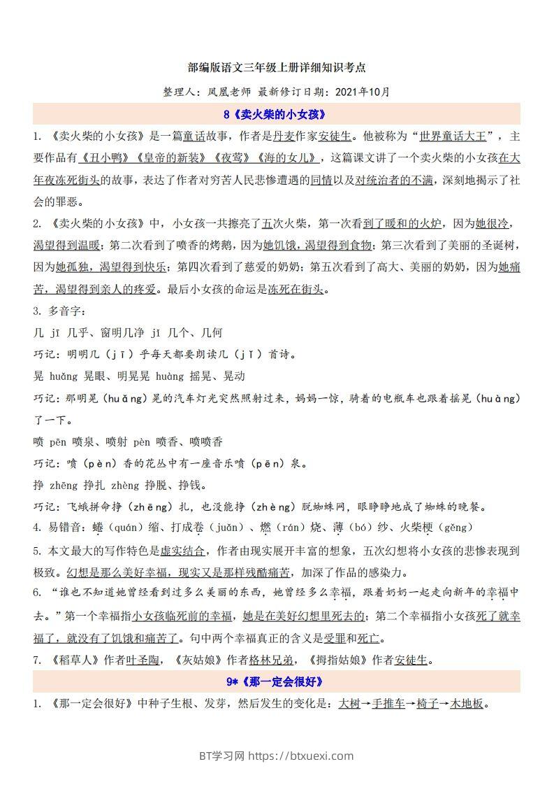 三（上）语文第3单元自编知识点-BT学习网