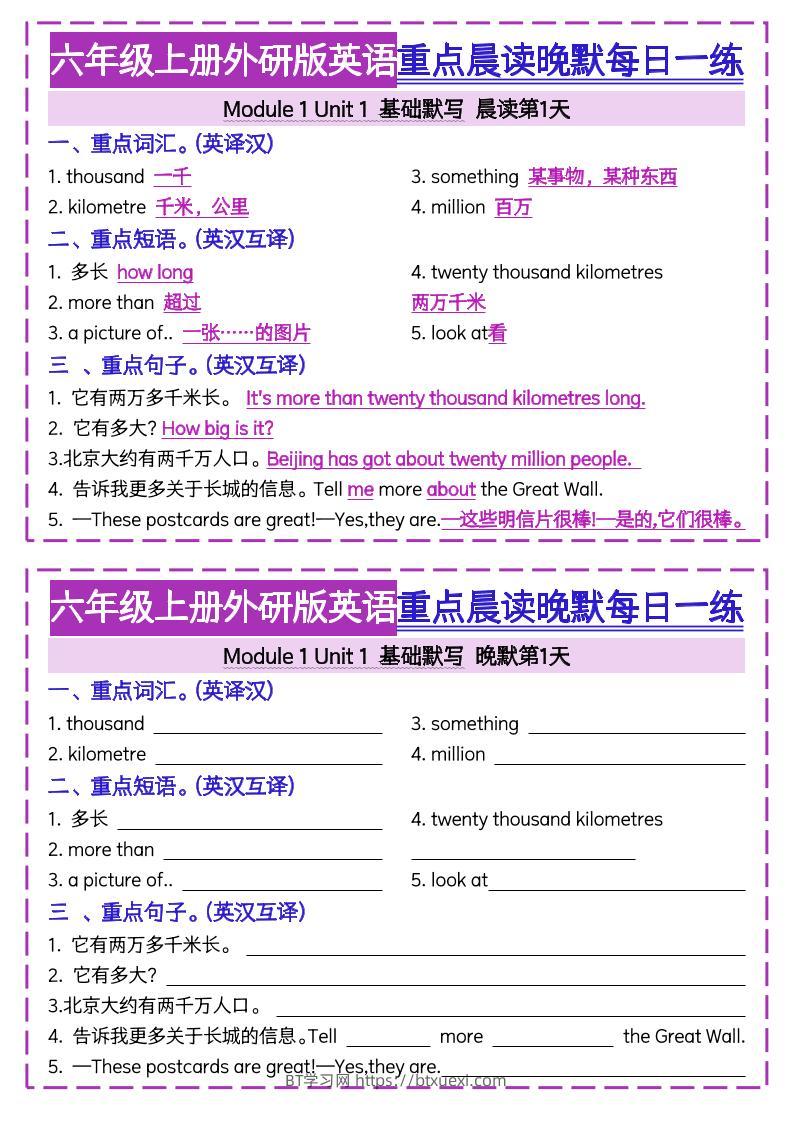 六上外研版英语重点晨读晚默每日一练20天20页-BT学习网