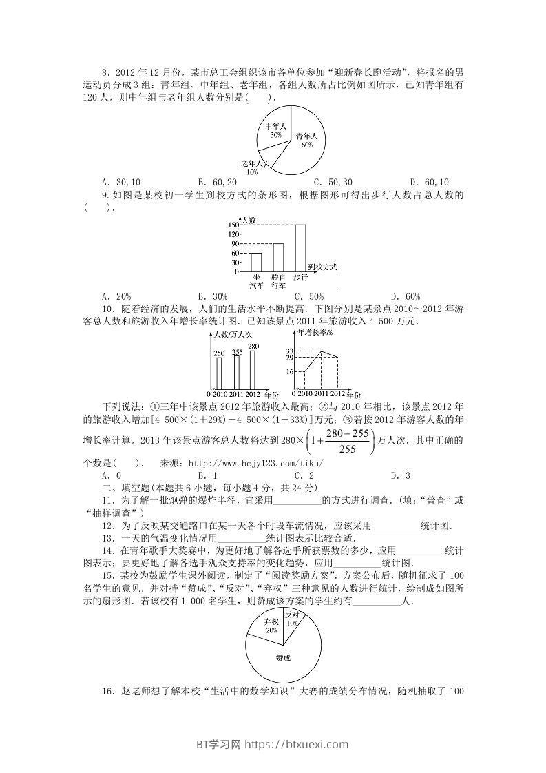 图片[2]-七年级上册数学第六单元测试卷及答案B卷北师大版(Word版)-BT学习网