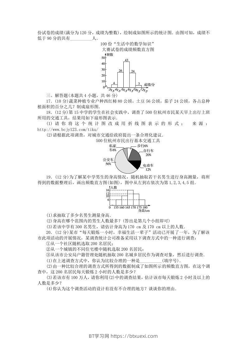 图片[3]-七年级上册数学第六单元测试卷及答案B卷北师大版(Word版)-BT学习网