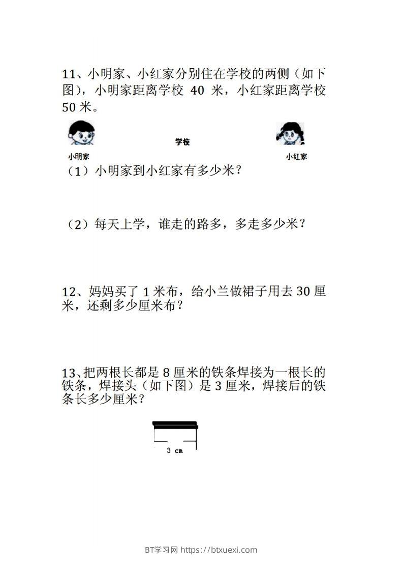 图片[3]-二年级数学上册应用题大全()-BT学习网