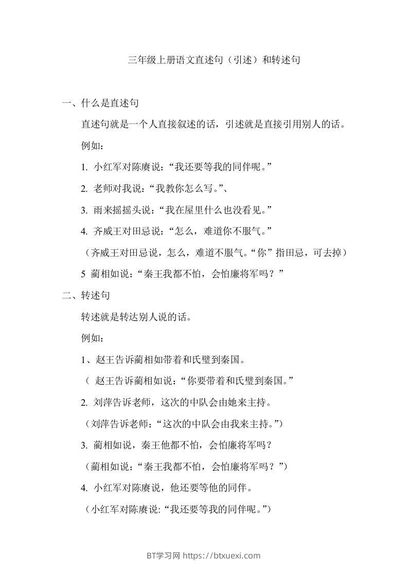 三（上）语文直述句（引述）和转述句练习.-BT学习网