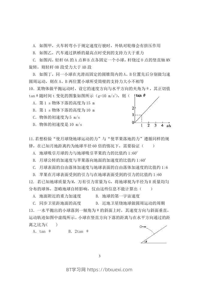 图片[3]-2020-2021年北京市延庆区高一物理下学期期中试卷及答案(Word版)-BT学习网