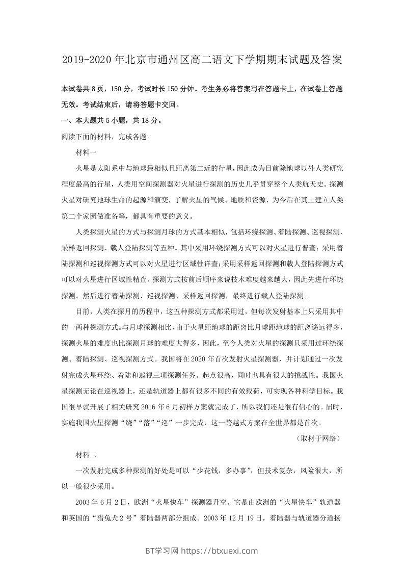 2019-2020年北京市通州区高二语文下学期期末试题及答案(Word版)-BT学习网