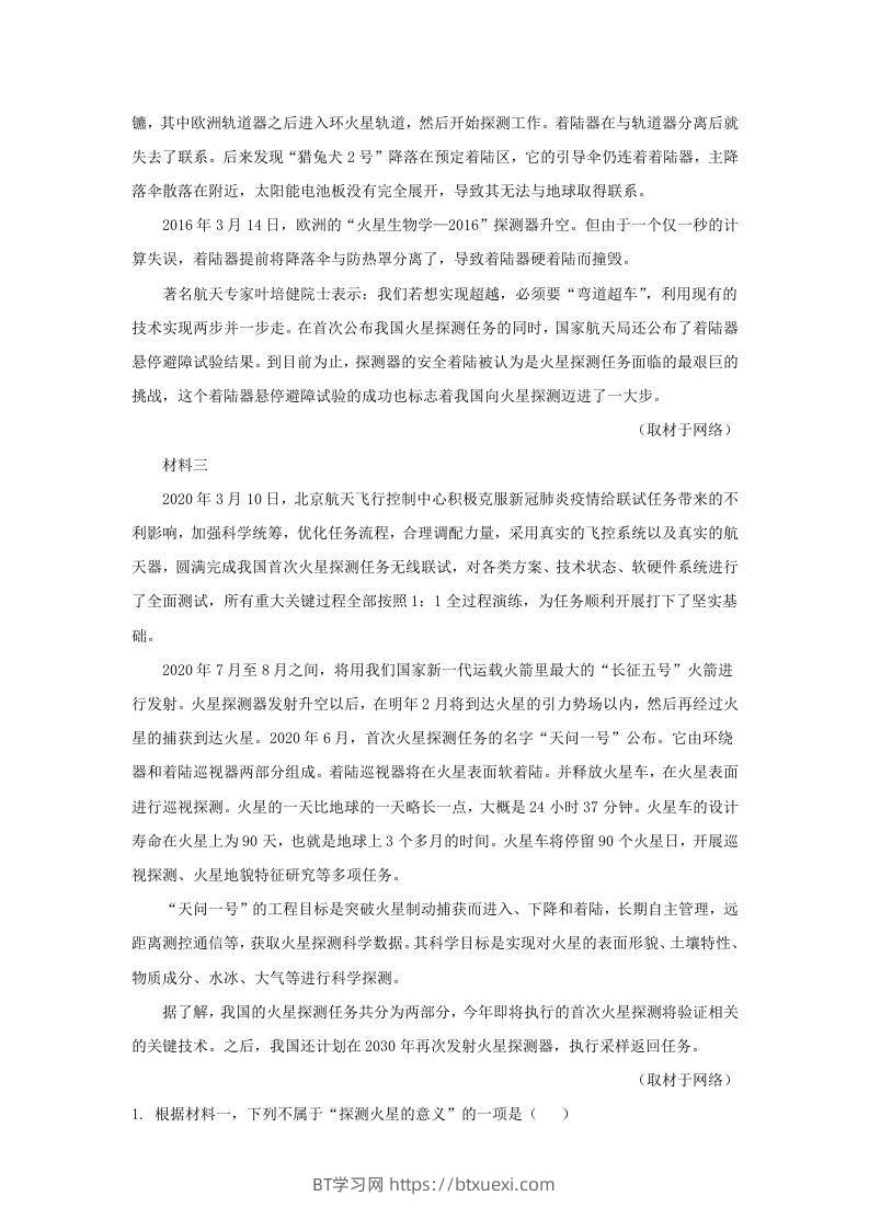 图片[2]-2019-2020年北京市通州区高二语文下学期期末试题及答案(Word版)-BT学习网