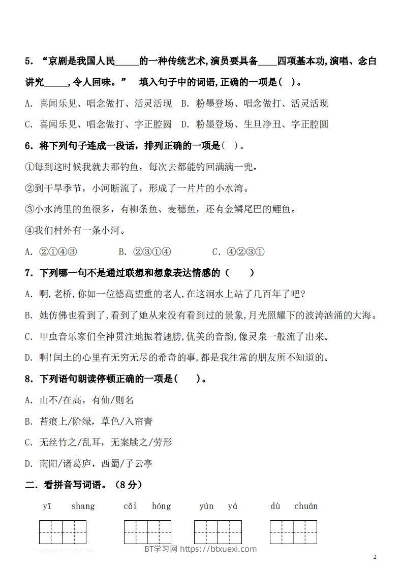 图片[2]-【期末真题测试卷.2】六上语文-BT学习网