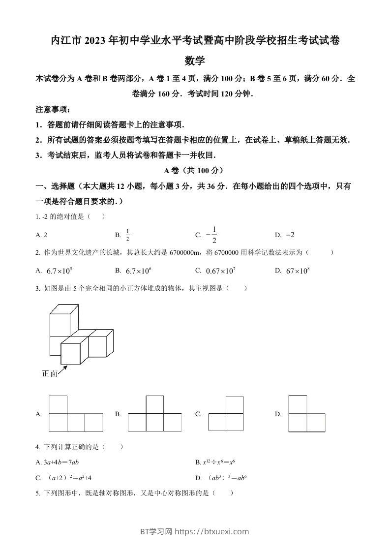 2023年四川省内江市中考数学真题（空白卷）-BT学习网