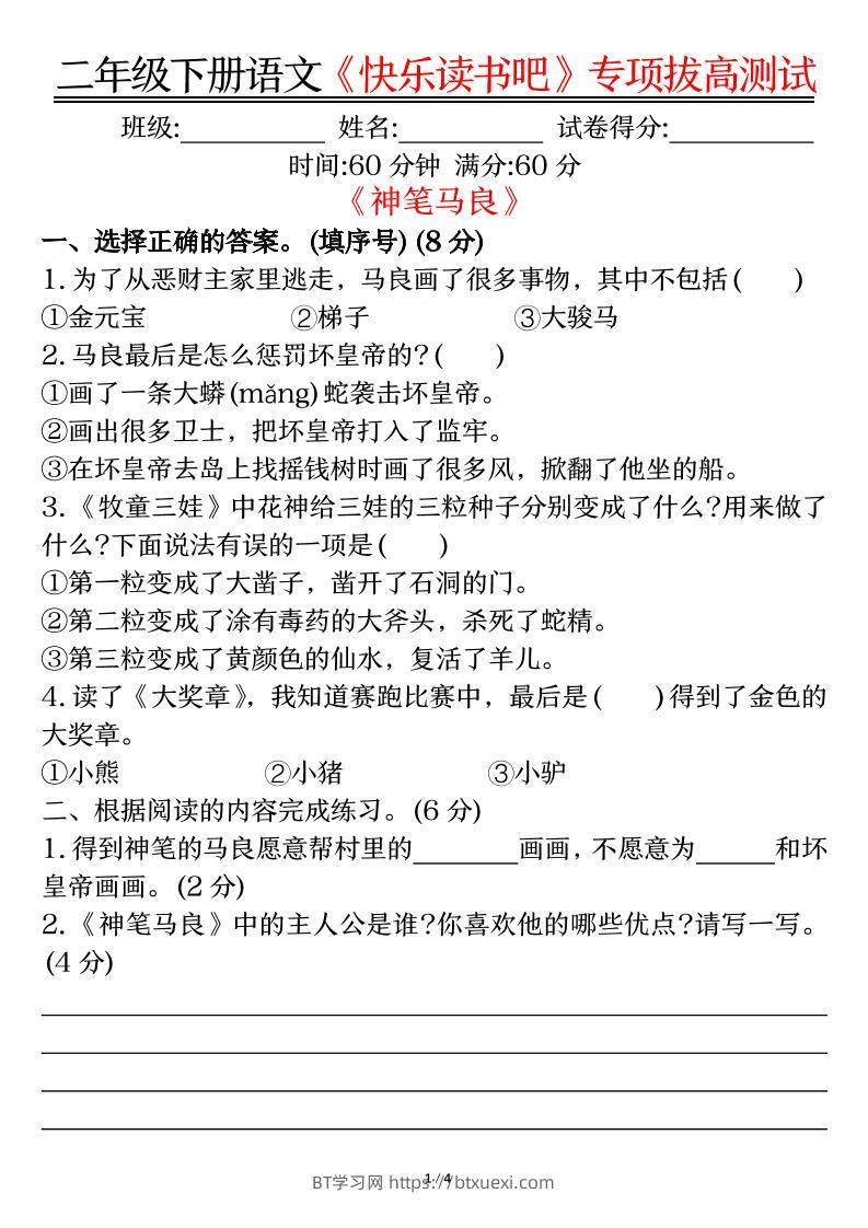 二下语文【快乐读书吧专项-空白】-BT学习网