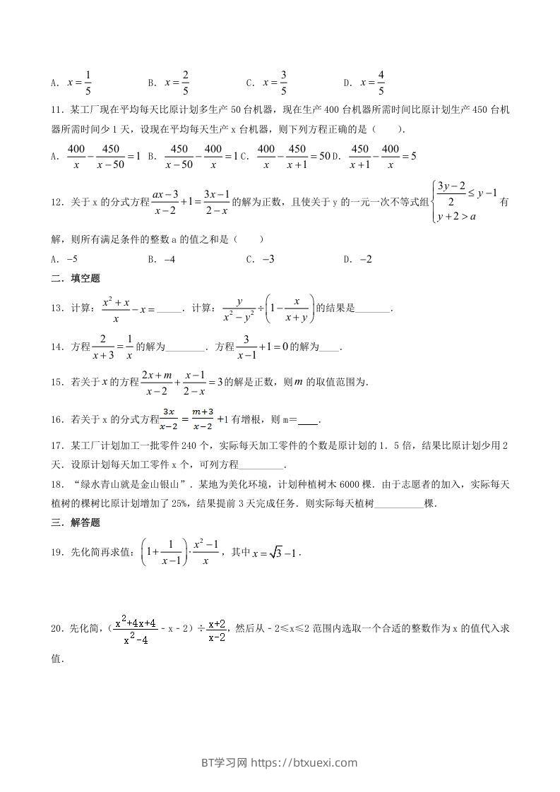 图片[2]-2021-2022学年北师大版八年级数学下册第五章分式与分式方程同步测试题及答案(Word版)-BT学习网