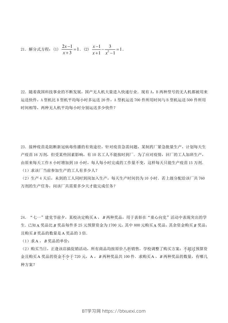 图片[3]-2021-2022学年北师大版八年级数学下册第五章分式与分式方程同步测试题及答案(Word版)-BT学习网