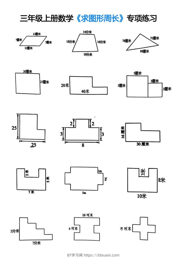 三年级上册数学求图形周长专项练习-BT学习网