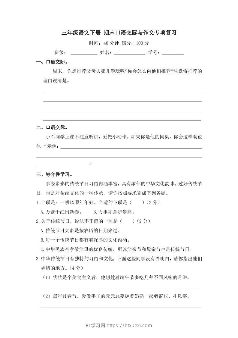 三下语文期末归类专项复习-11口语交际与作文-BT学习网