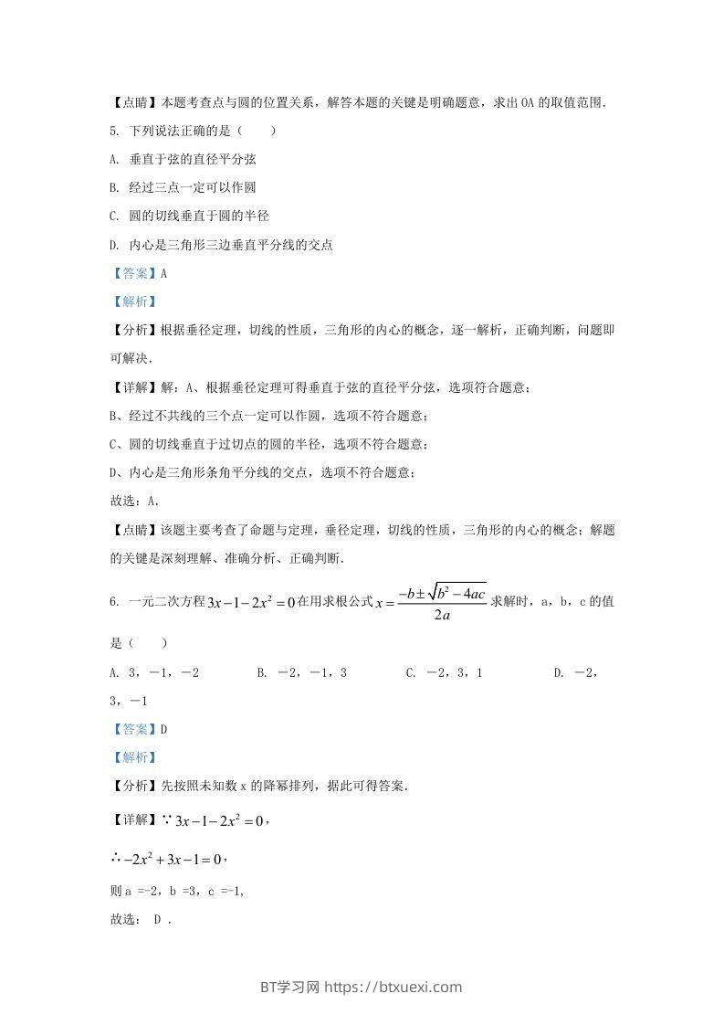图片[3]-2022-2023学年福建省福州市鼓楼区九年级上学期数学期中试题及答案(Word版)-BT学习网