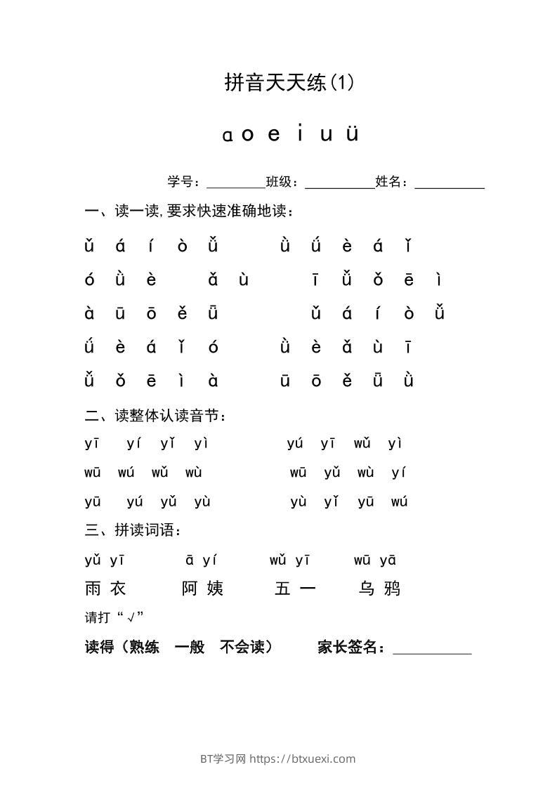 幼小衔接拼音天天练-BT学习网