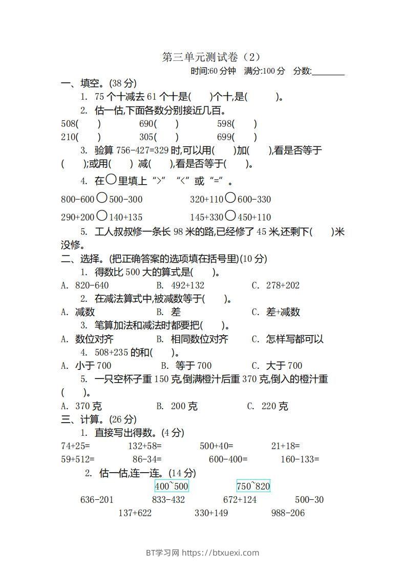 二（下）青岛版数学第三单元检测卷.2（54制）-BT学习网