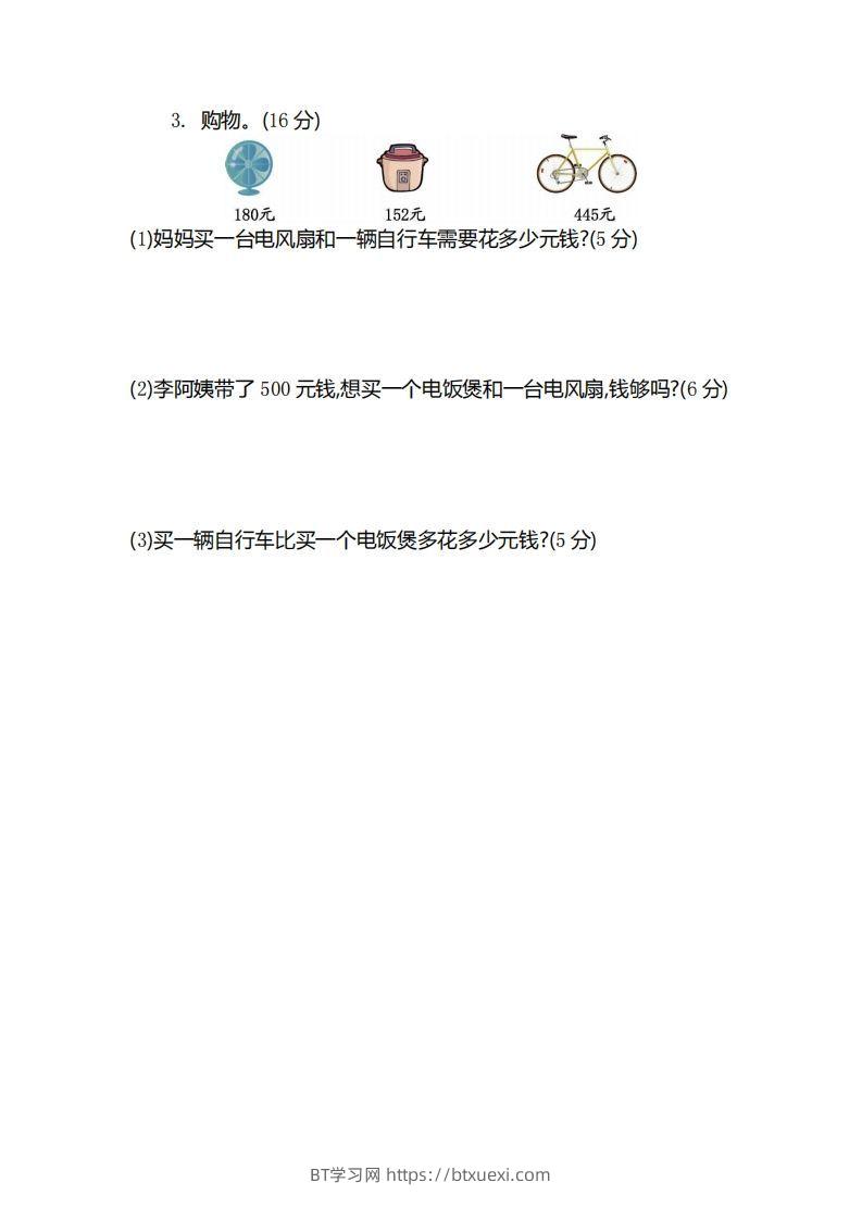 图片[3]-二（下）青岛版数学第三单元检测卷.2（54制）-BT学习网