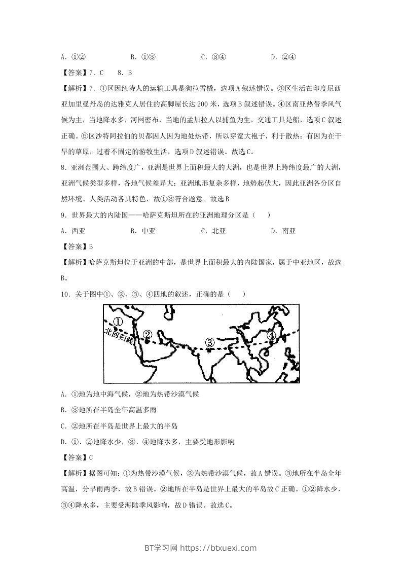 图片[3]-2020-2021学年七年级下册地理期中试卷及答案人教版(Word版)-BT学习网