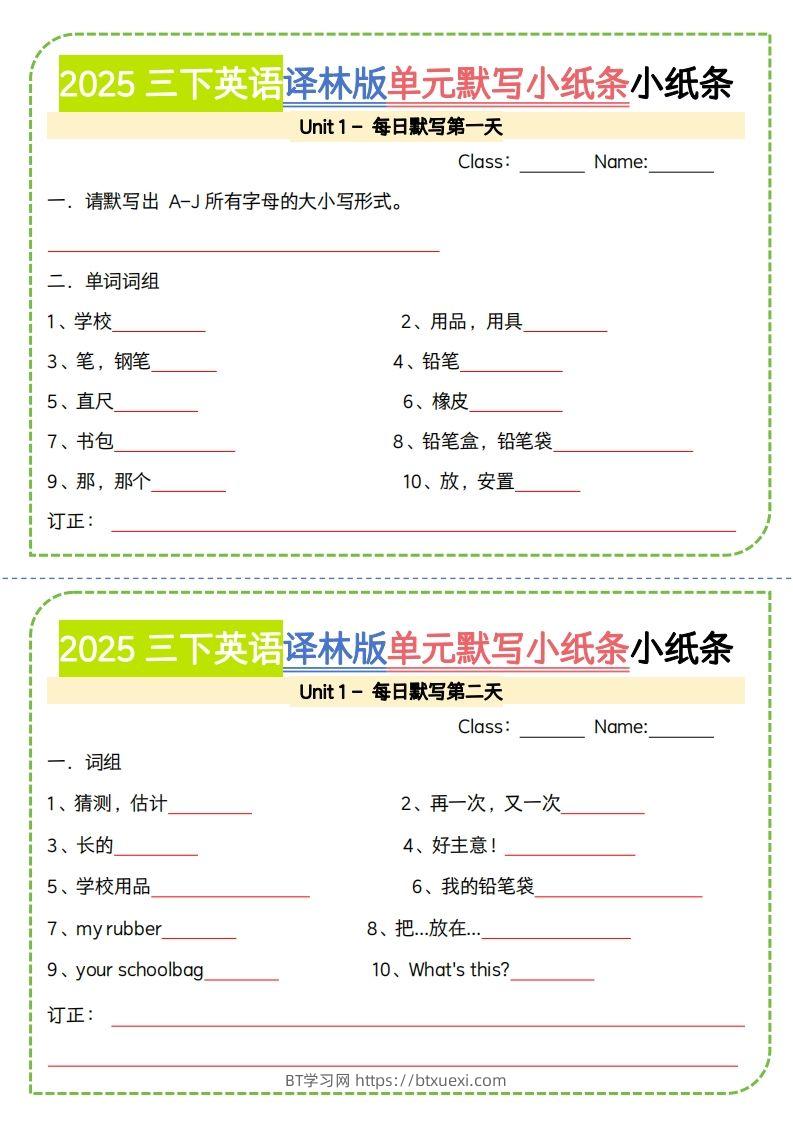 三下译林版英语【2025春-单元默写小纸条】-BT学习网